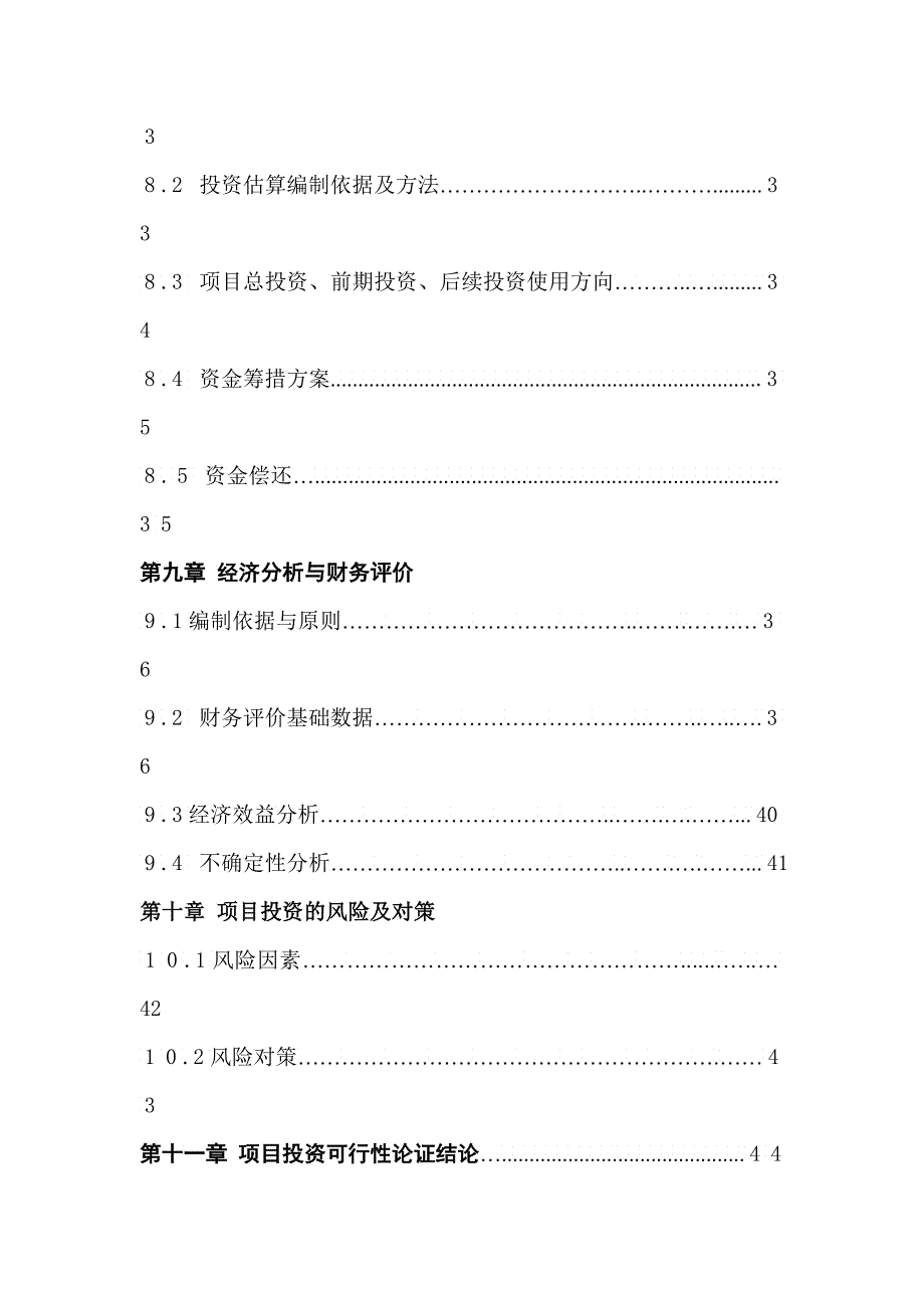 赤水源宾馆项目可研报告_第3页