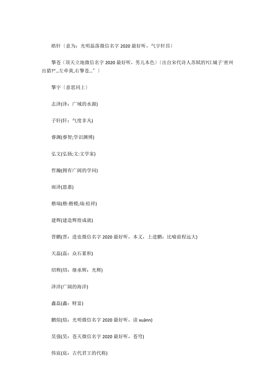 最好听的男孩名字及1000个好听的女孩的名字_第2页