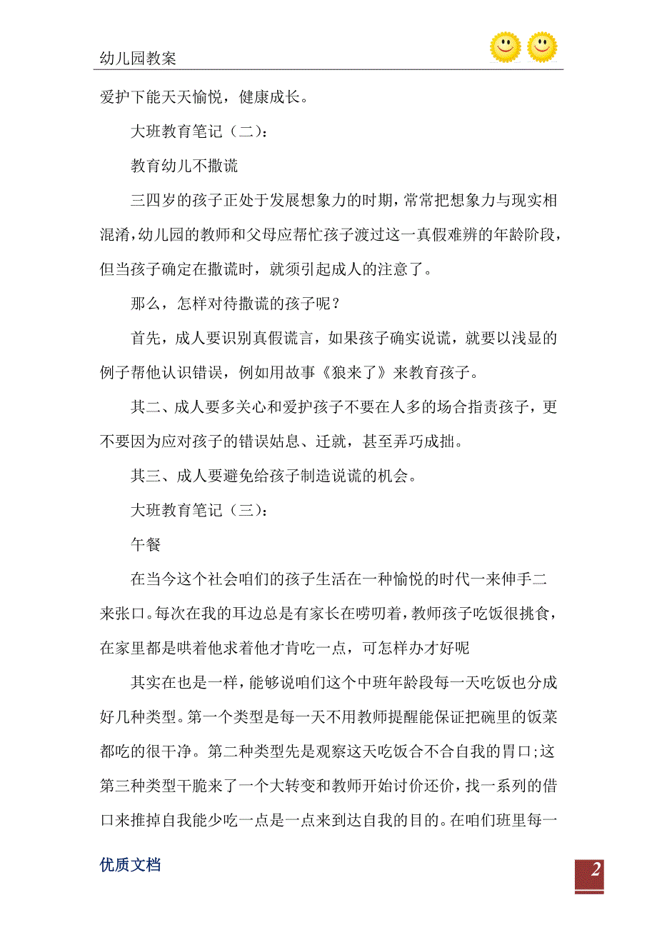 2021年幼儿园大班教育随笔30篇_第3页