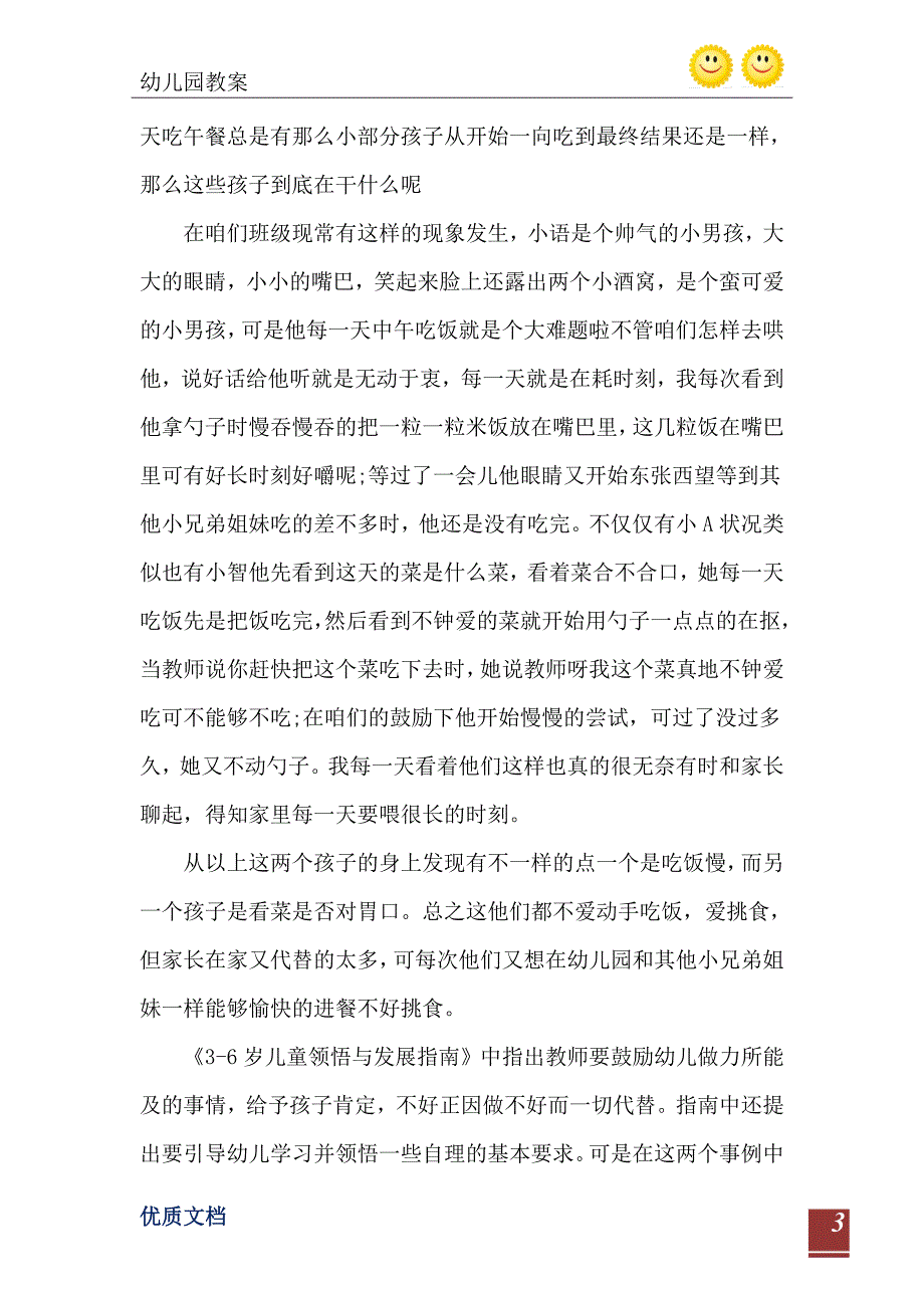 2021年幼儿园大班教育随笔30篇_第4页