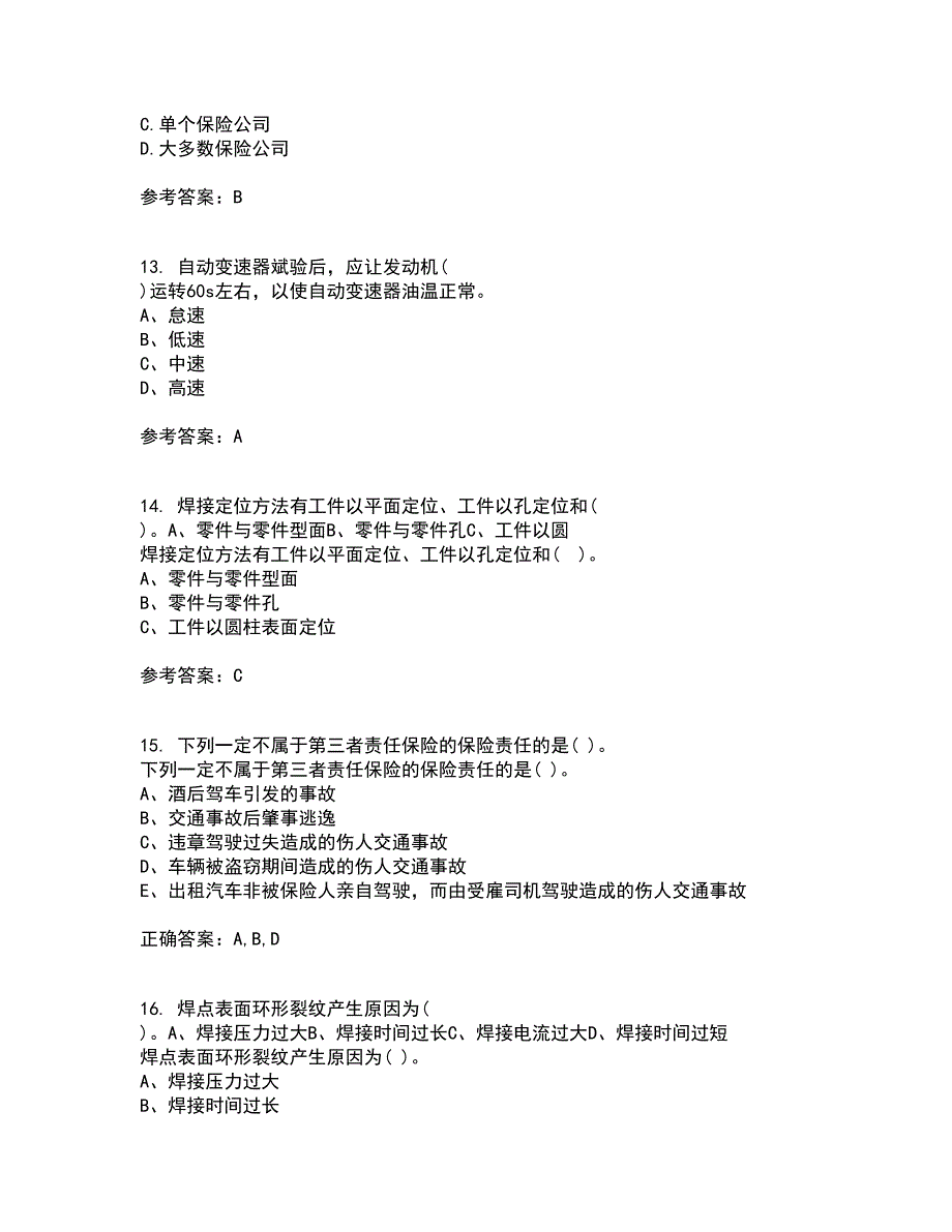 中国石油大学华东21春《汽车保险与理赔》离线作业一辅导答案57_第4页