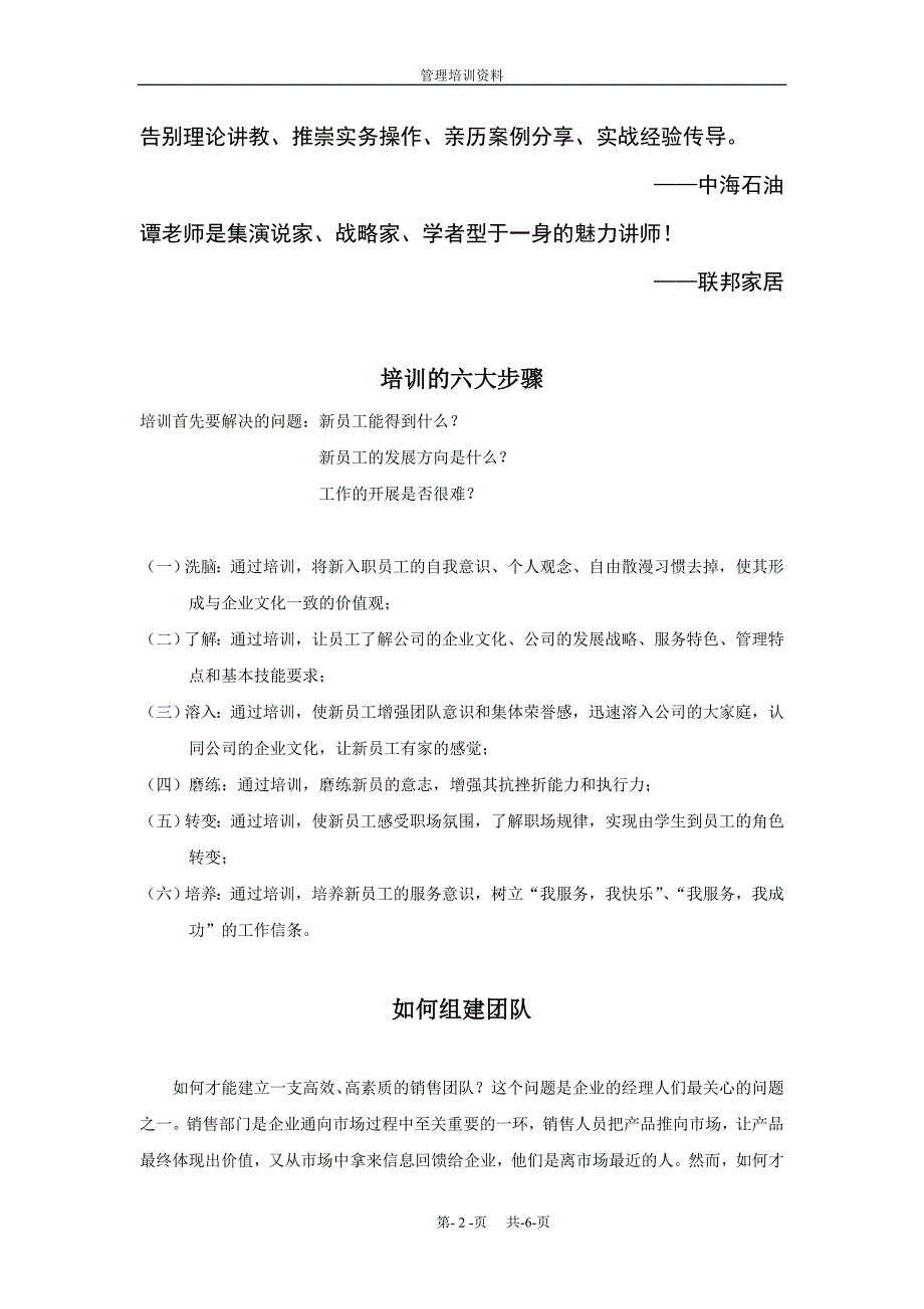 团队组建管理培训_第2页