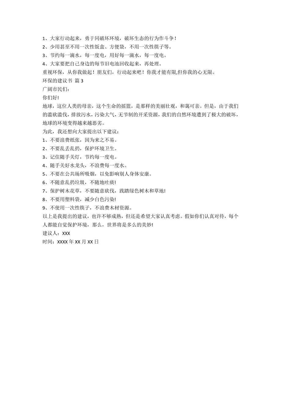 【必备】环保的倡议书三篇_第2页
