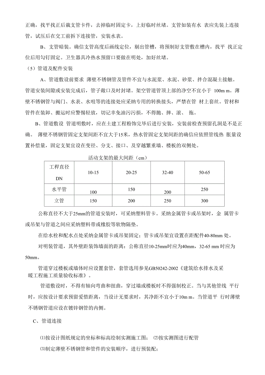 给排水管道及洗手间洁具安装工艺_第3页