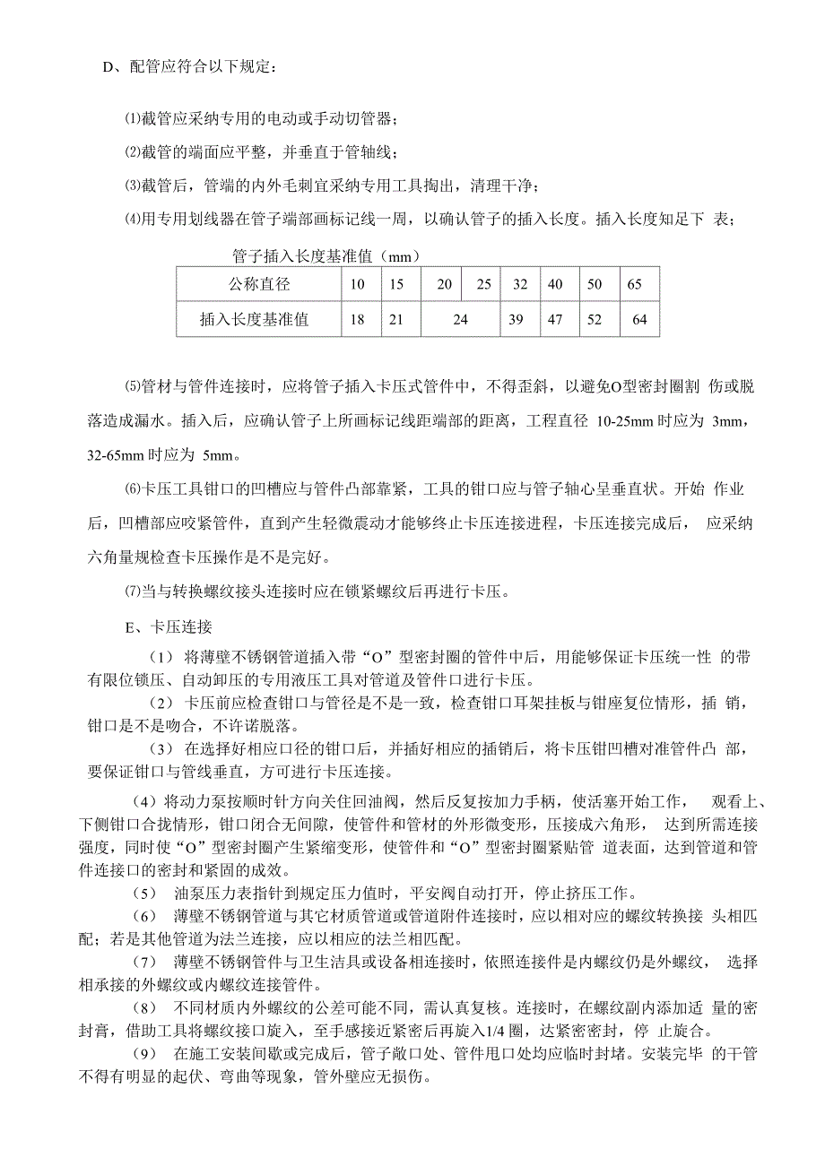 给排水管道及洗手间洁具安装工艺_第4页