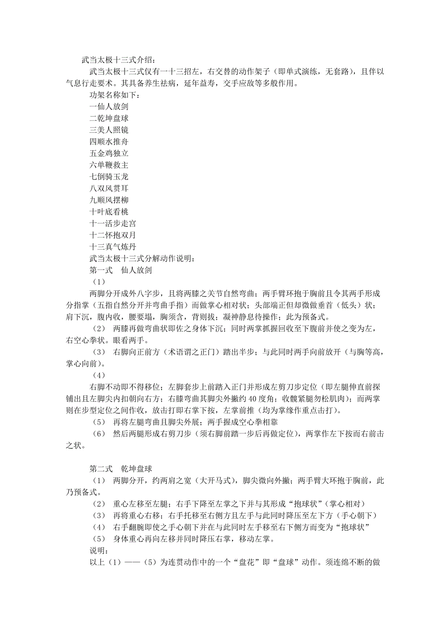 武当太极十三式分解动作说明.doc_第1页