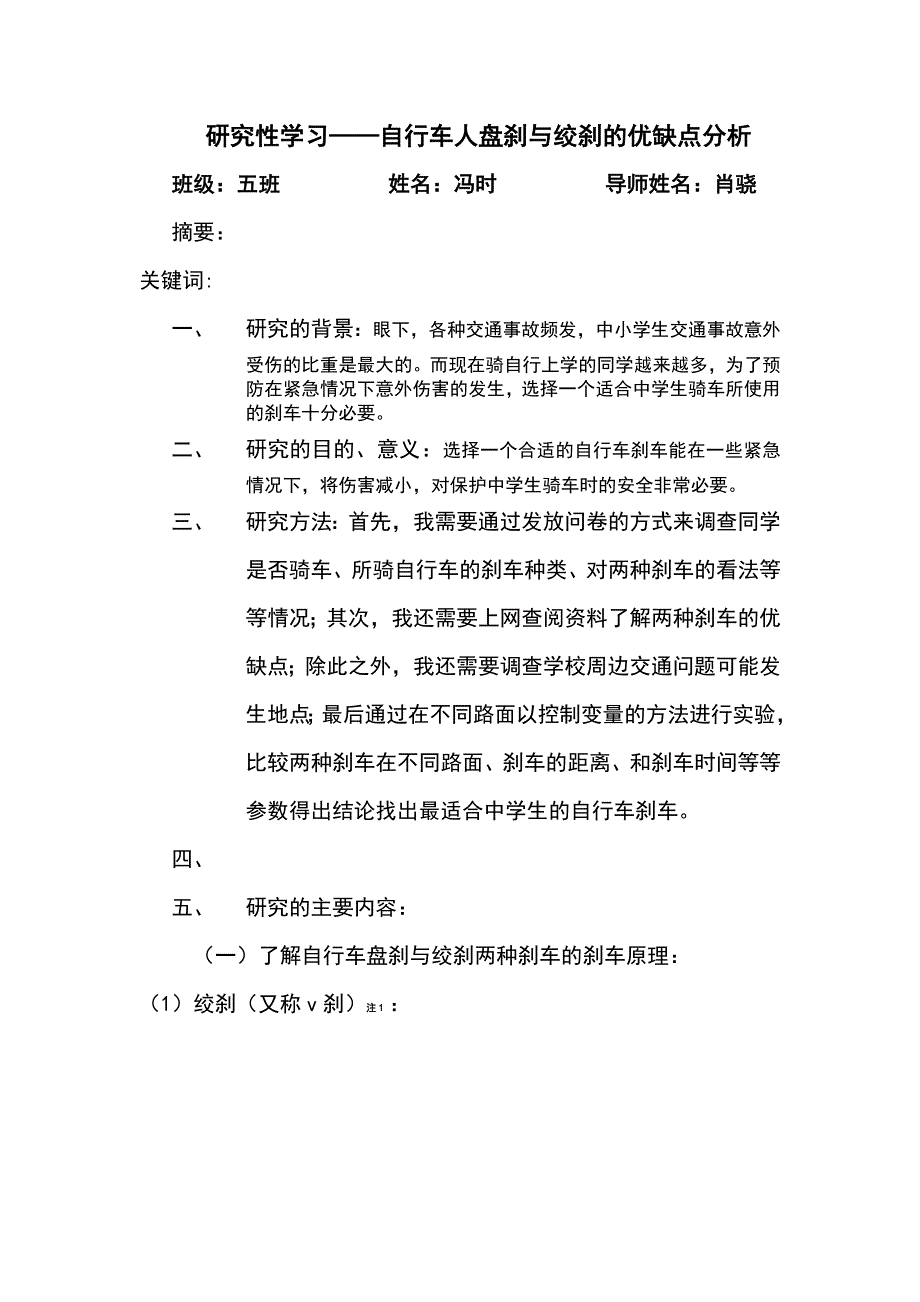 自行车盘刹与绞刹的优缺点分析.doc_第1页