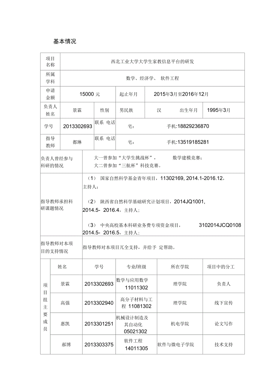 大学生创新训练计划项目申请书_第3页