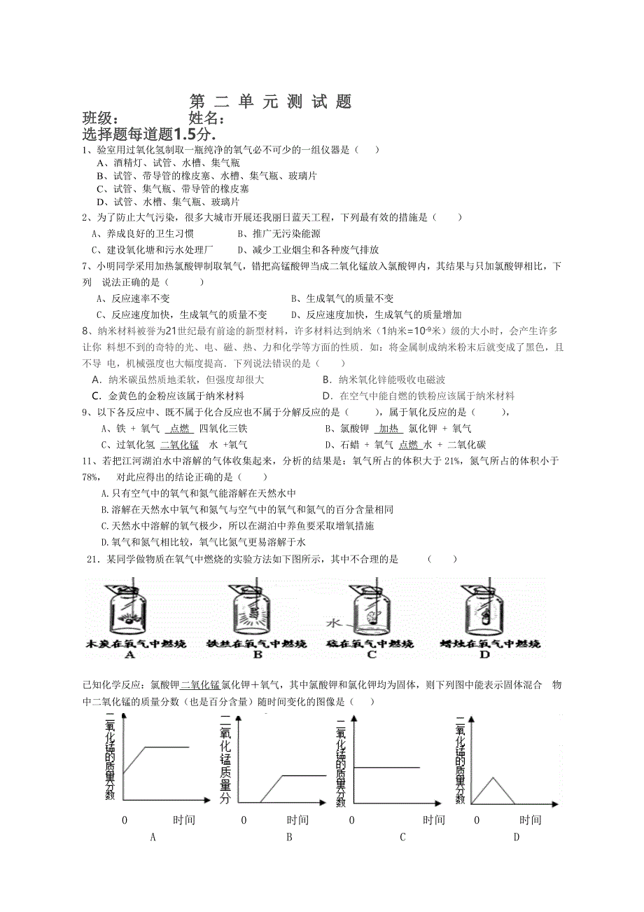 第二单元测试题_第1页