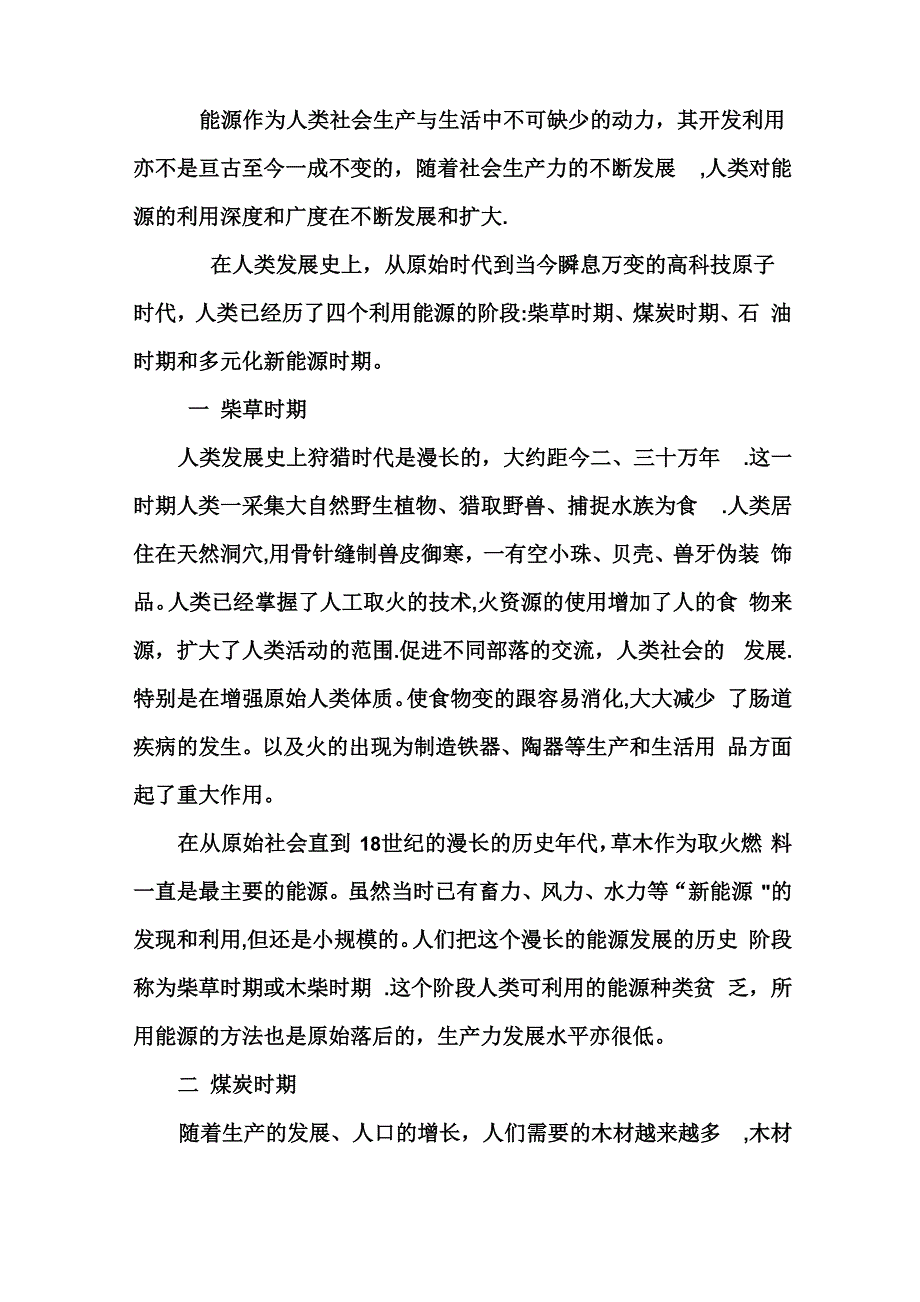 人类使用能源的历程与启示_第2页