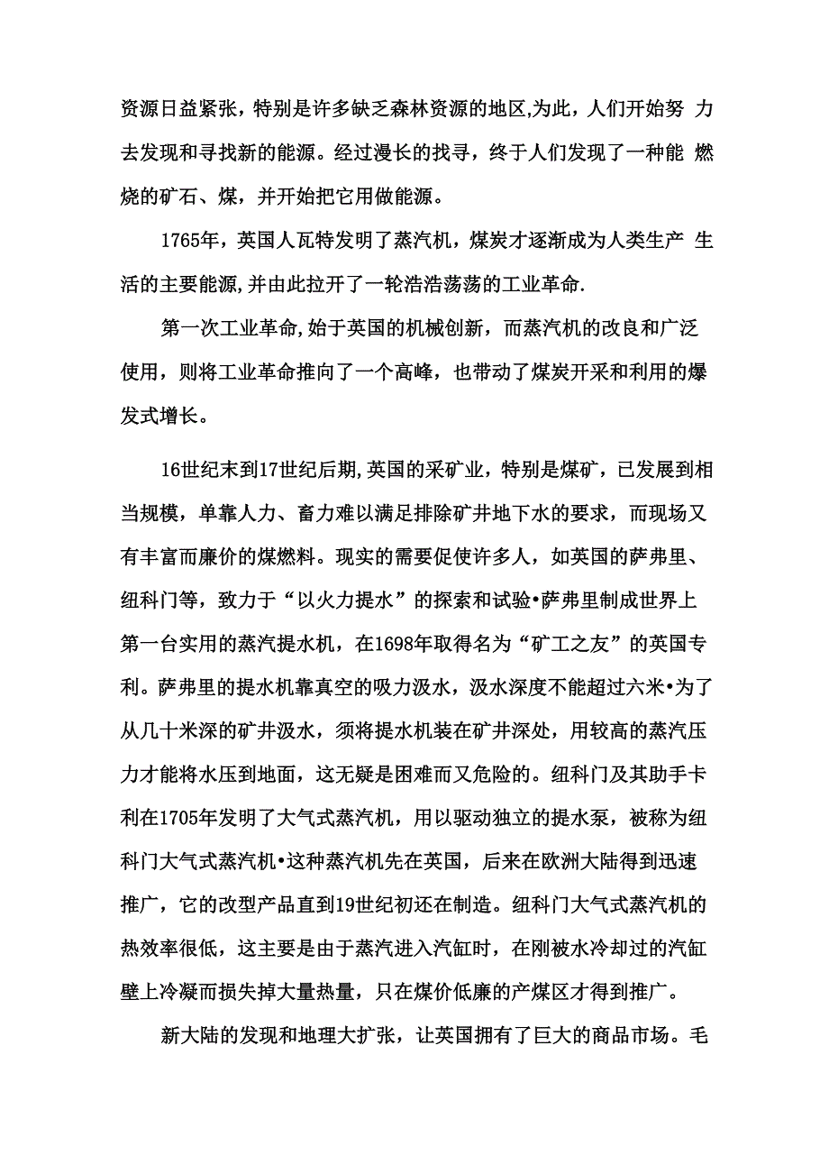 人类使用能源的历程与启示_第3页