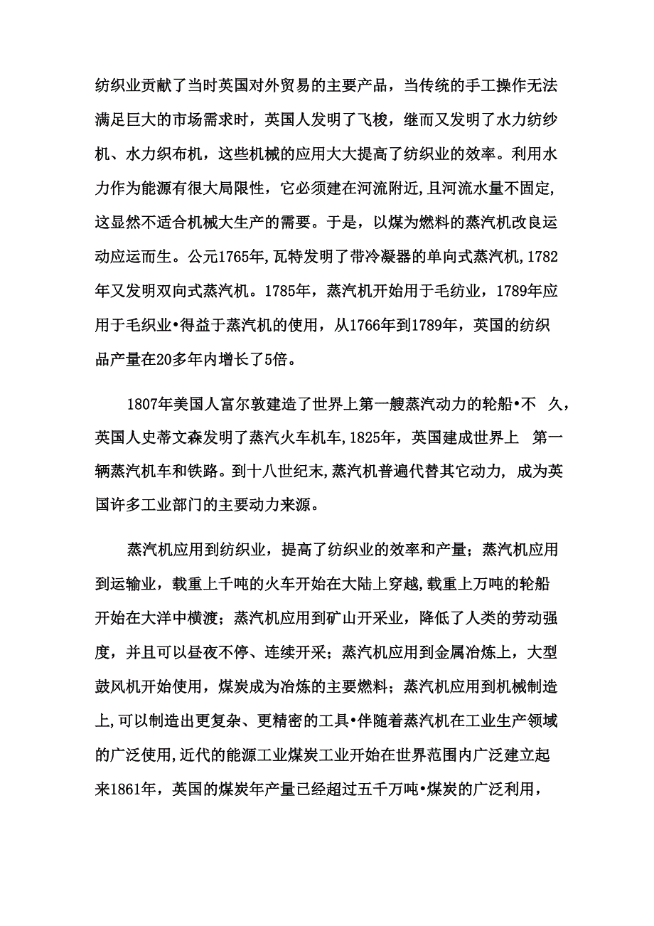 人类使用能源的历程与启示_第4页