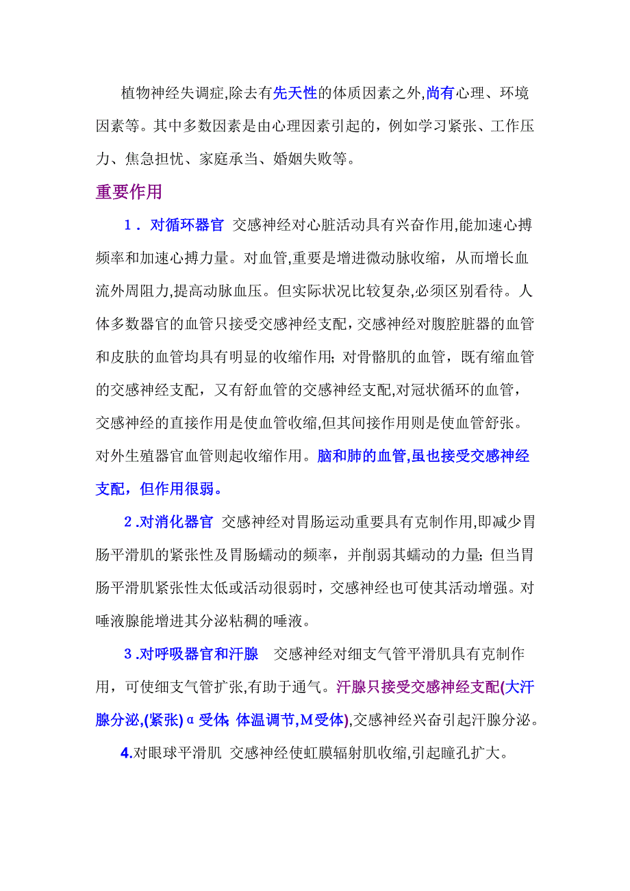 交感神经与副交感神经_第4页