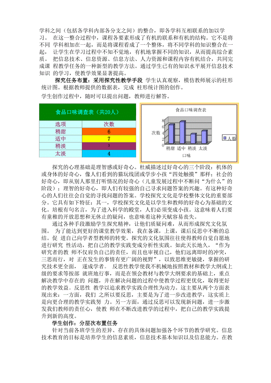 专业发展的有效途径_第3页