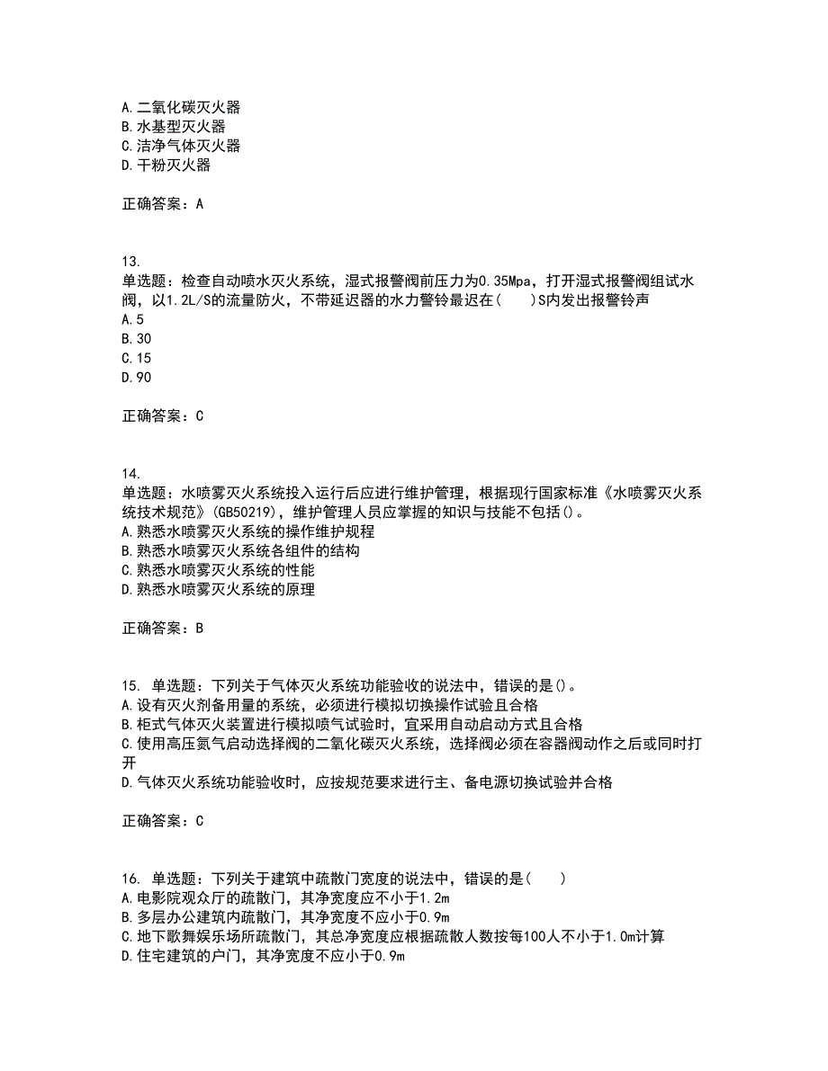 一级消防工程师《消防安全技术综合能力》真题含答案参考15_第4页