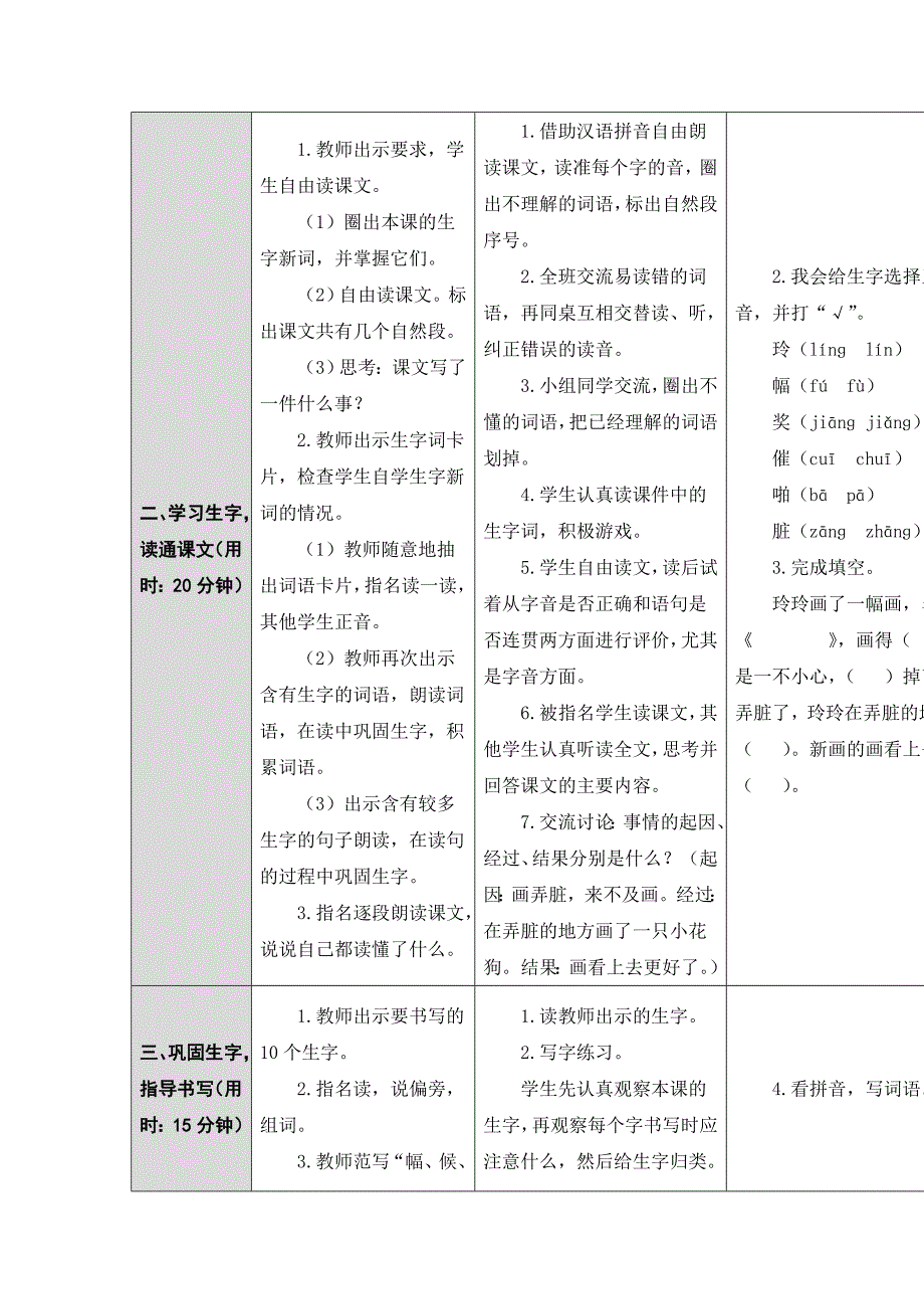 5.玲玲的画[42]_第2页