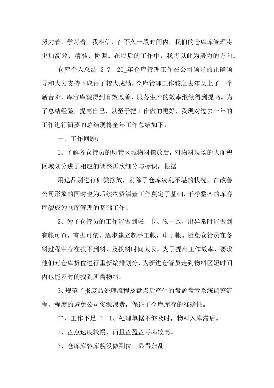 仓库个人总结.doc_第3页