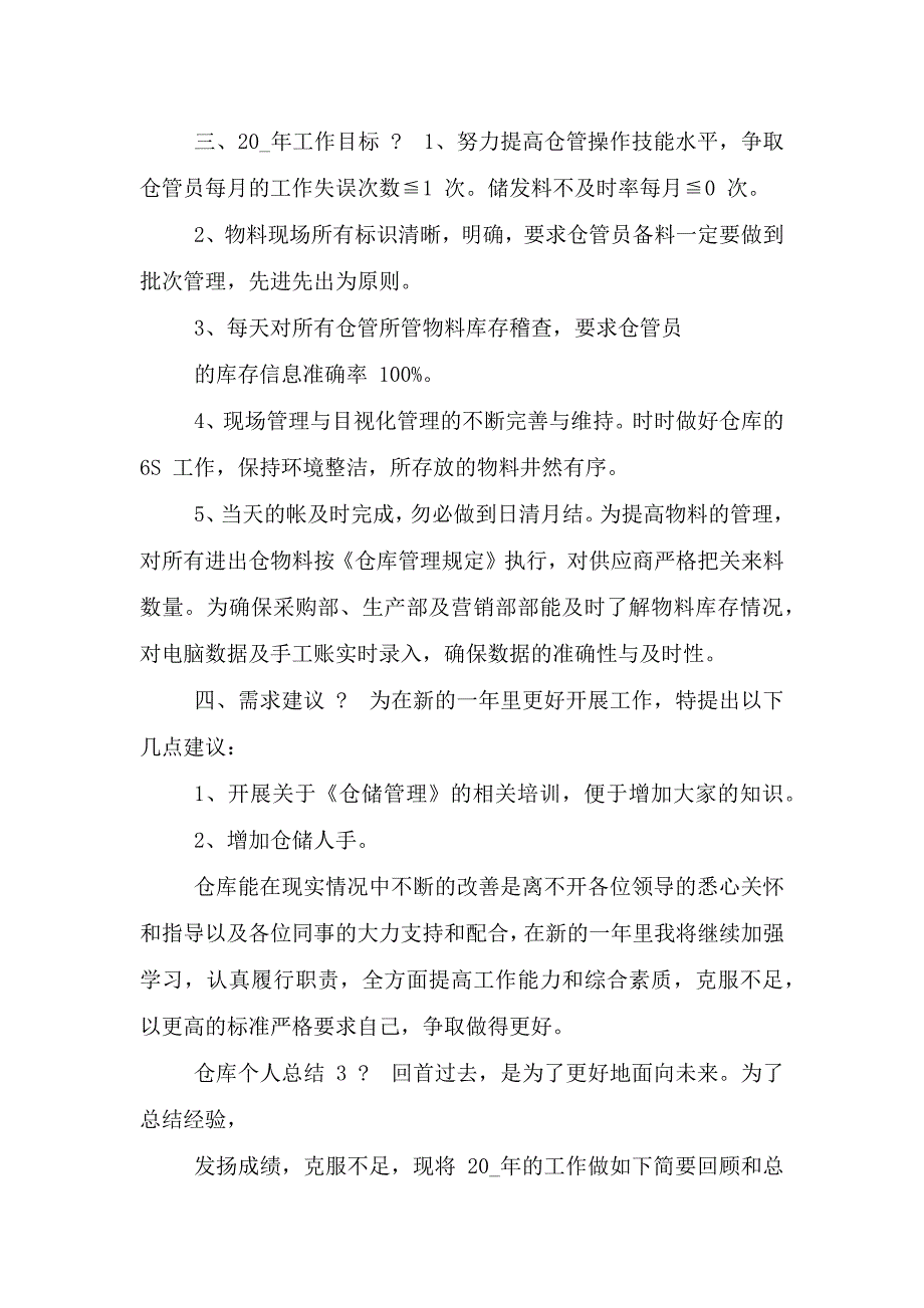 仓库个人总结.doc_第4页