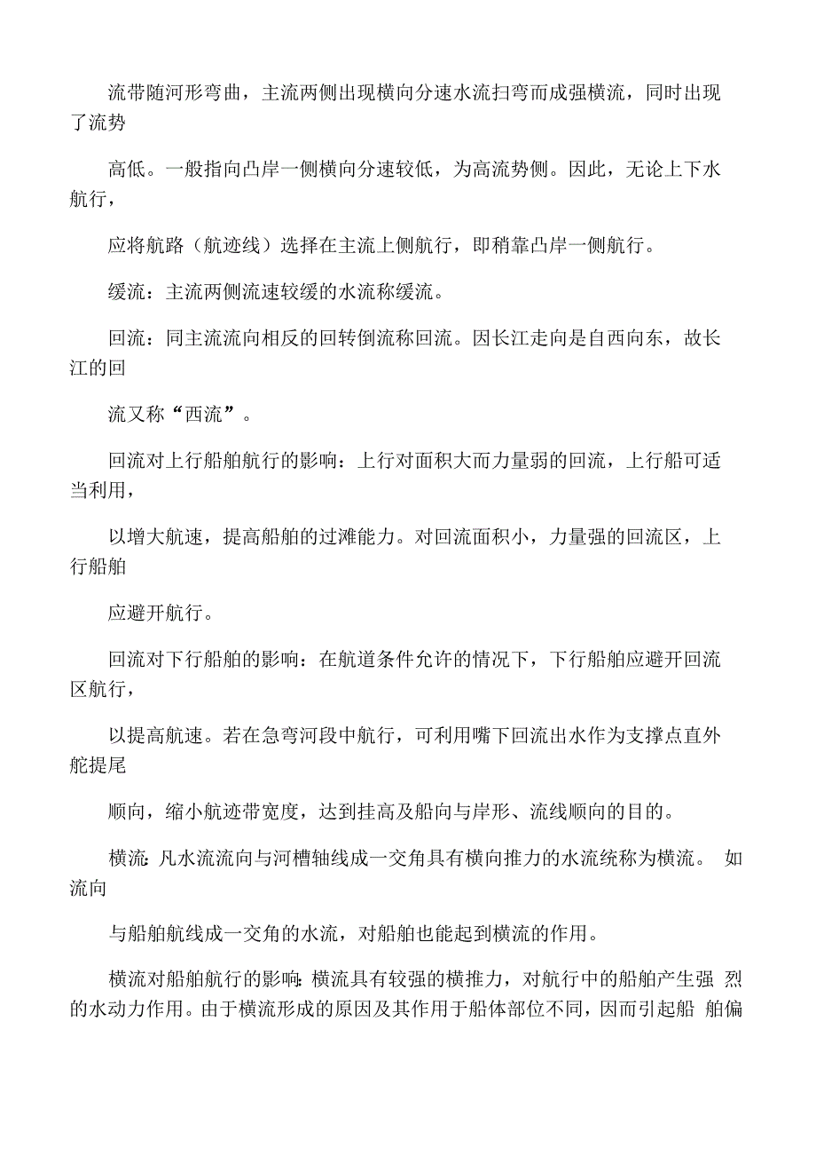 航道与引航基本知识_第2页