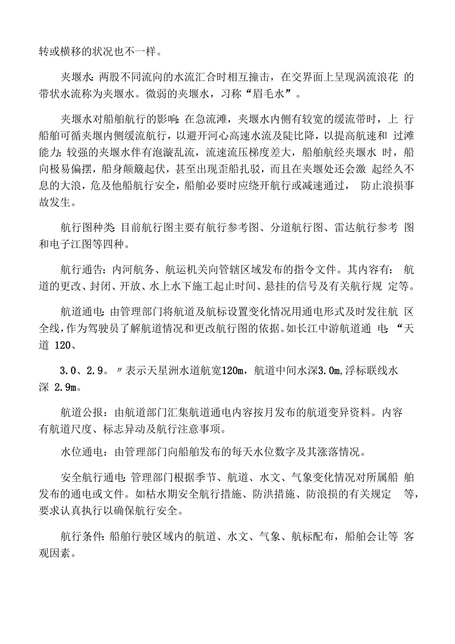 航道与引航基本知识_第3页