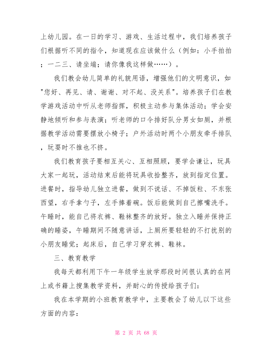 小班教学组教育教学工作总结.doc_第2页