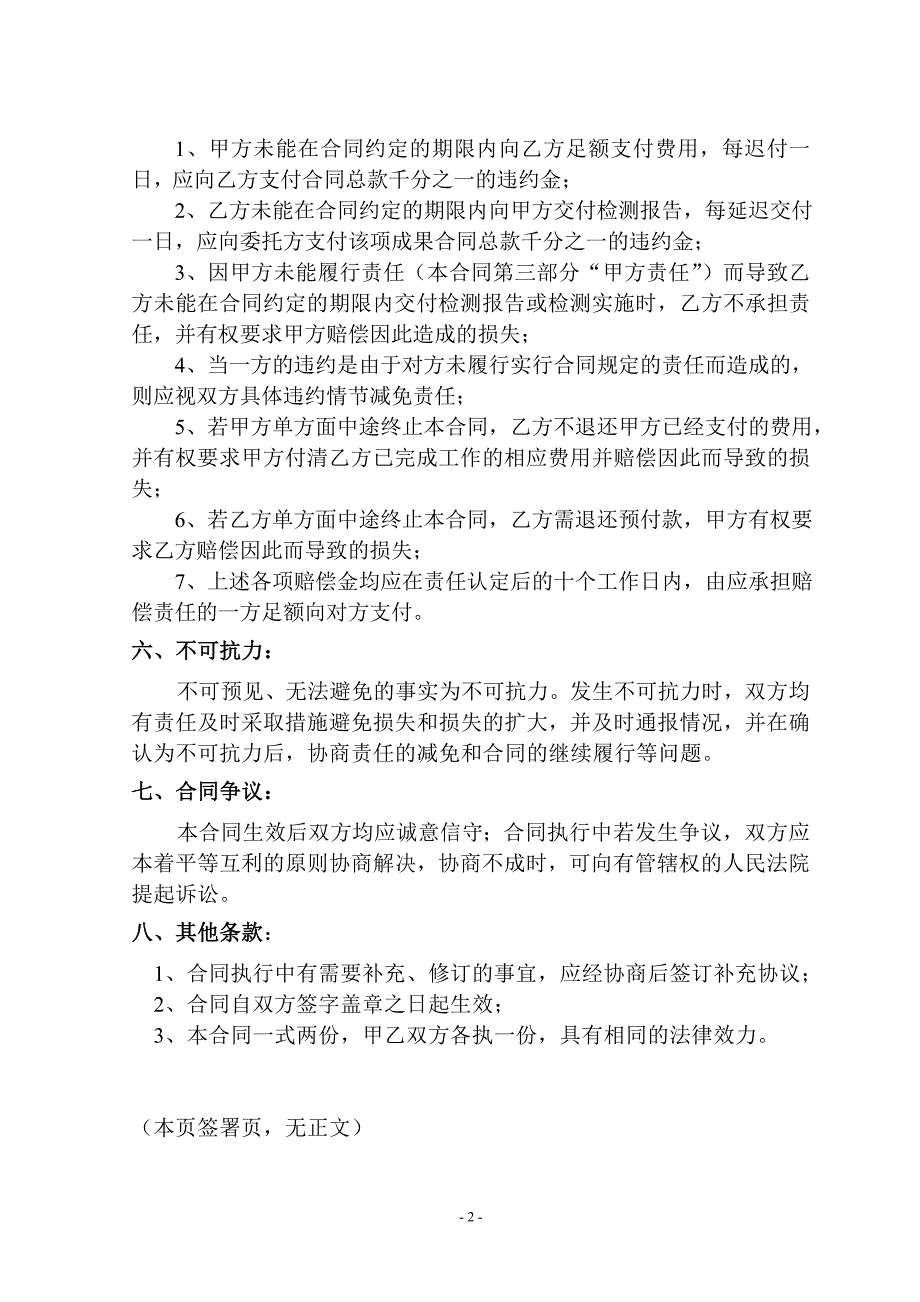 空气检测委托合同书(范本1).doc_第3页