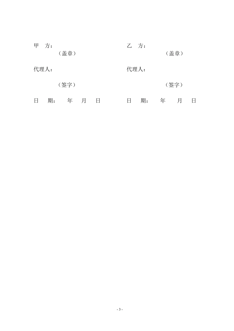 空气检测委托合同书(范本1).doc_第4页