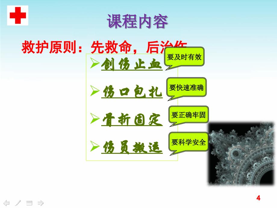 创伤救护救在你身边培训课件_第4页