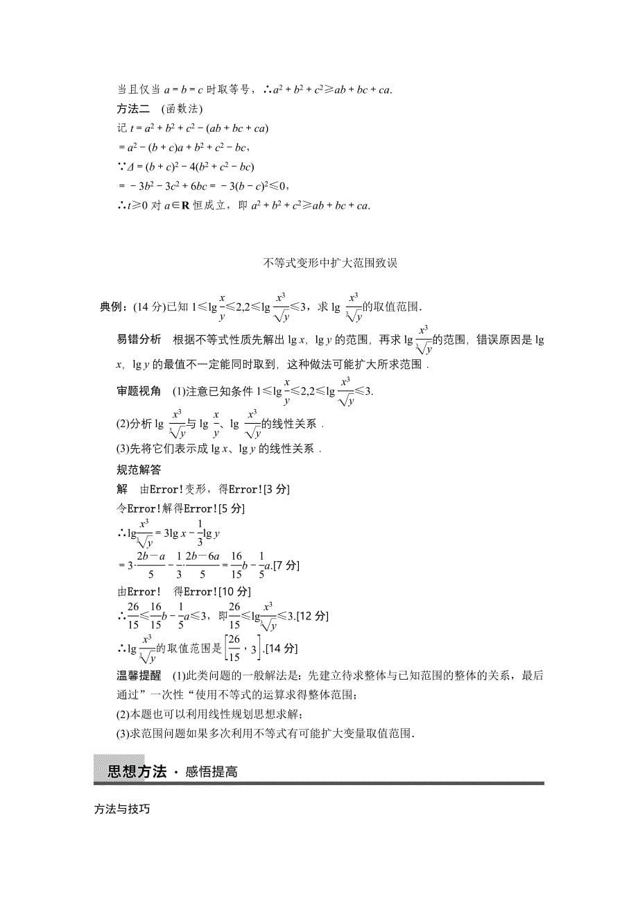 高中数学配套Word版文档7.1不等关系与不等式_第5页