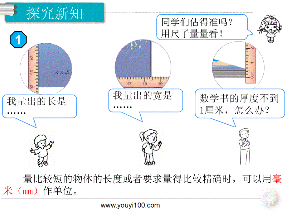 第1课时毫米的认识_第4页