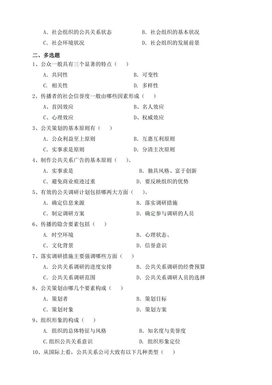 公共关系学详解2_第3页