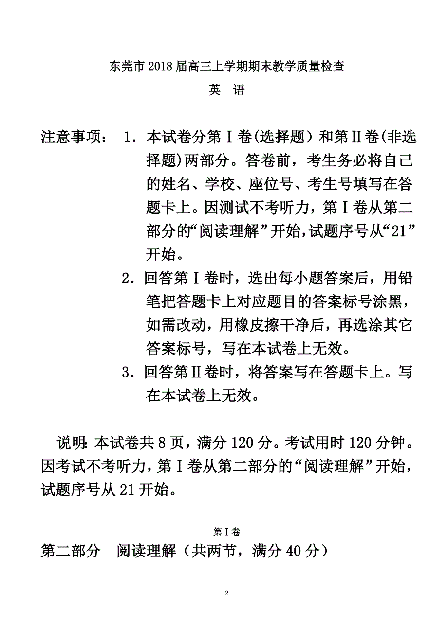 东莞市2018届高三上学期期末教学质量检查(英语).doc_第2页