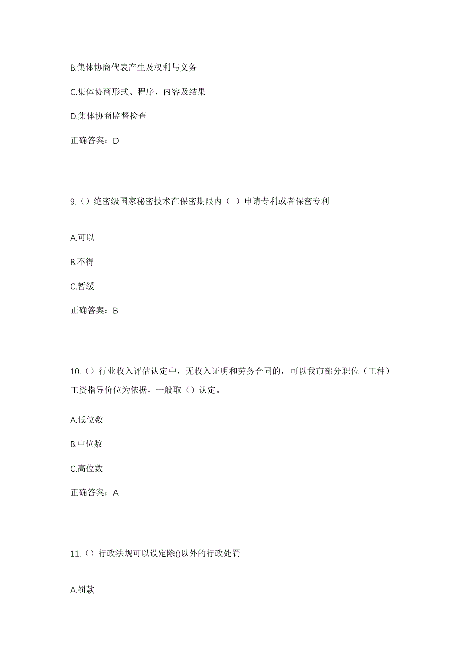 2023年吉林省吉林市蛟河市乌林乡厂沟村社区工作人员考试模拟题及答案_第4页