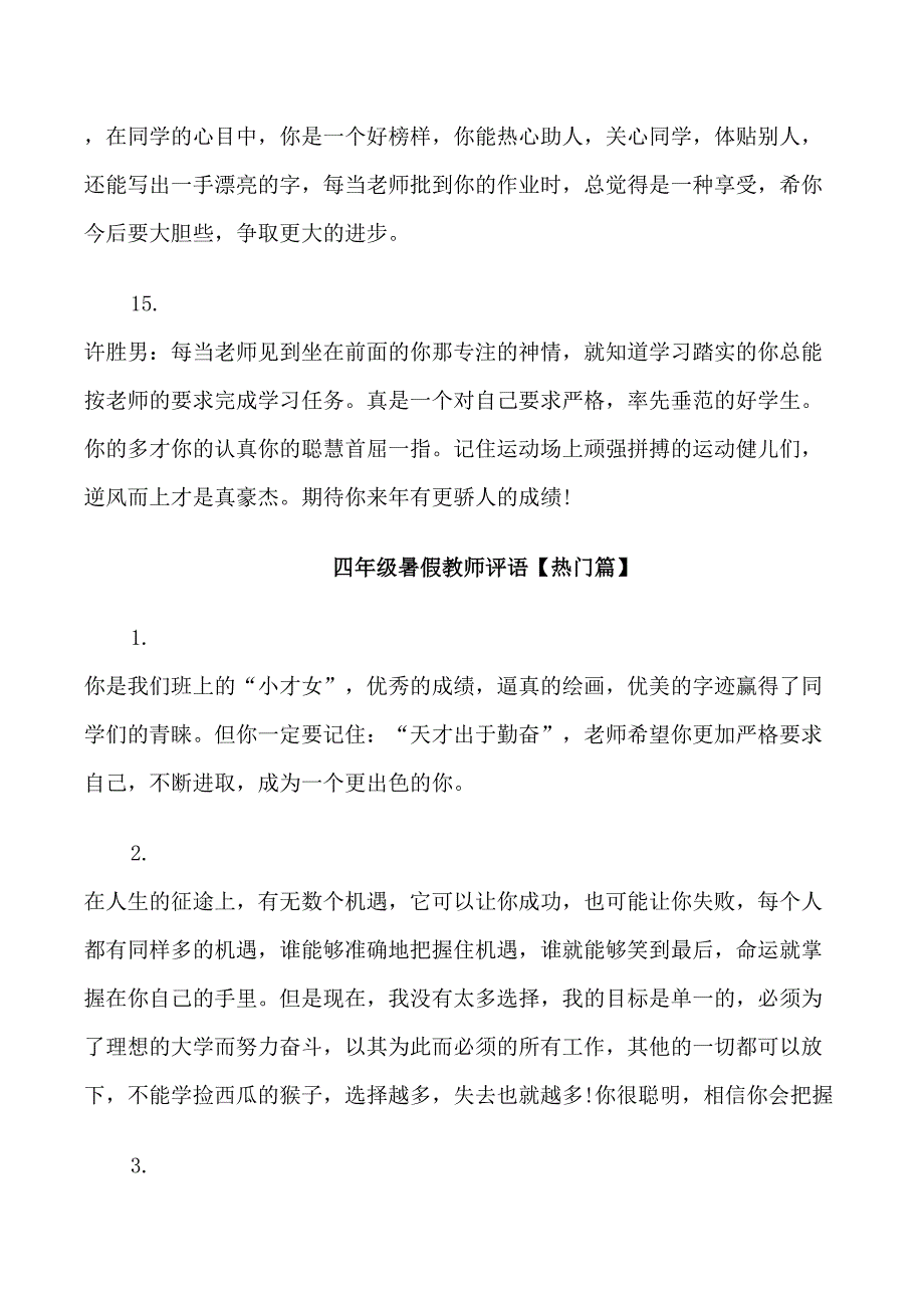 四年级暑假教师评语_第4页