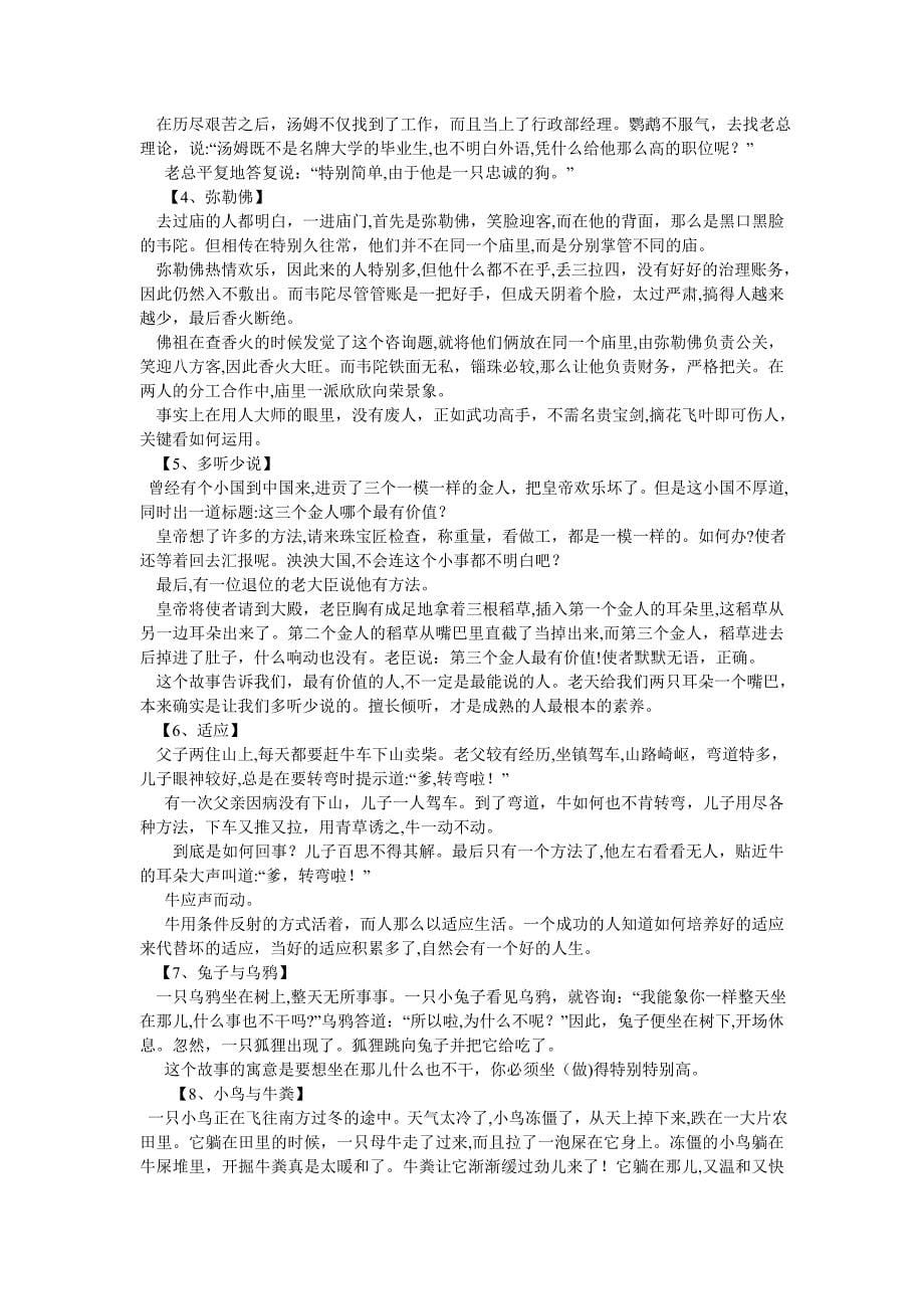 企业内部培训励志故事四则_第5页