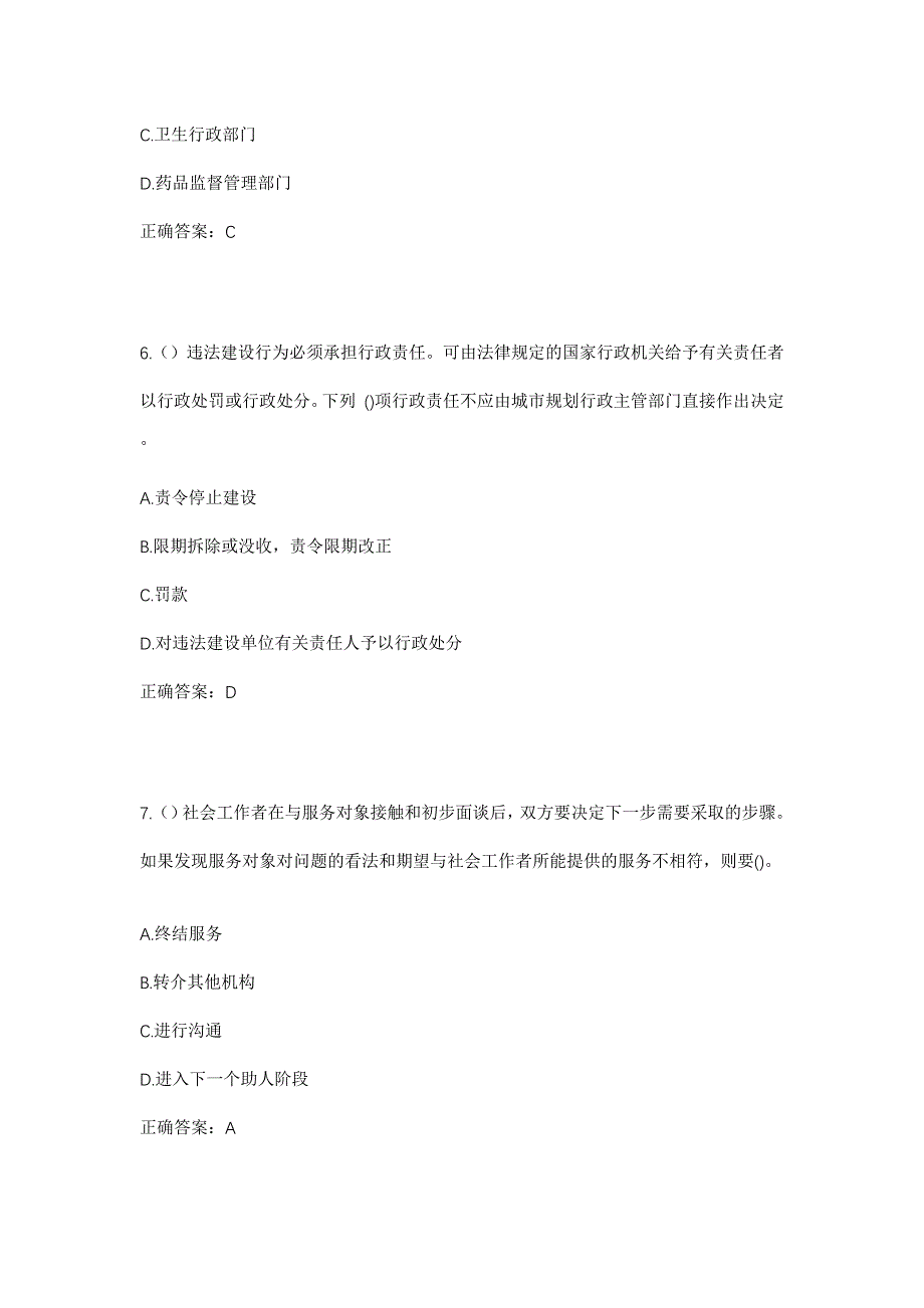 2023年辽宁省鞍山市千山区大屯镇石牌路村社区工作人员考试模拟题含答案_第3页