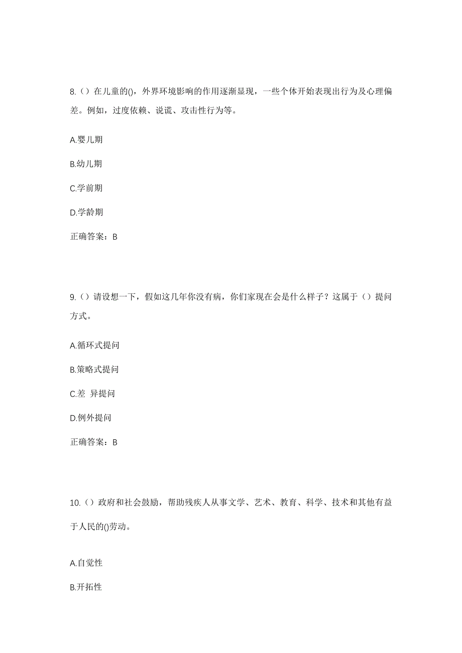 2023年辽宁省鞍山市千山区大屯镇石牌路村社区工作人员考试模拟题含答案_第4页