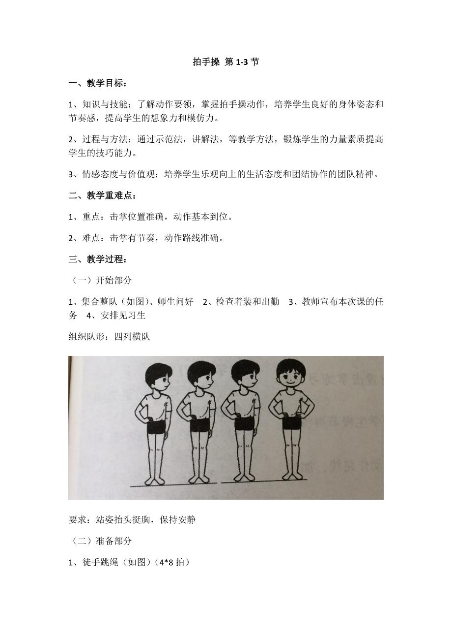 3.拍手操第一～三节1.docx_第1页