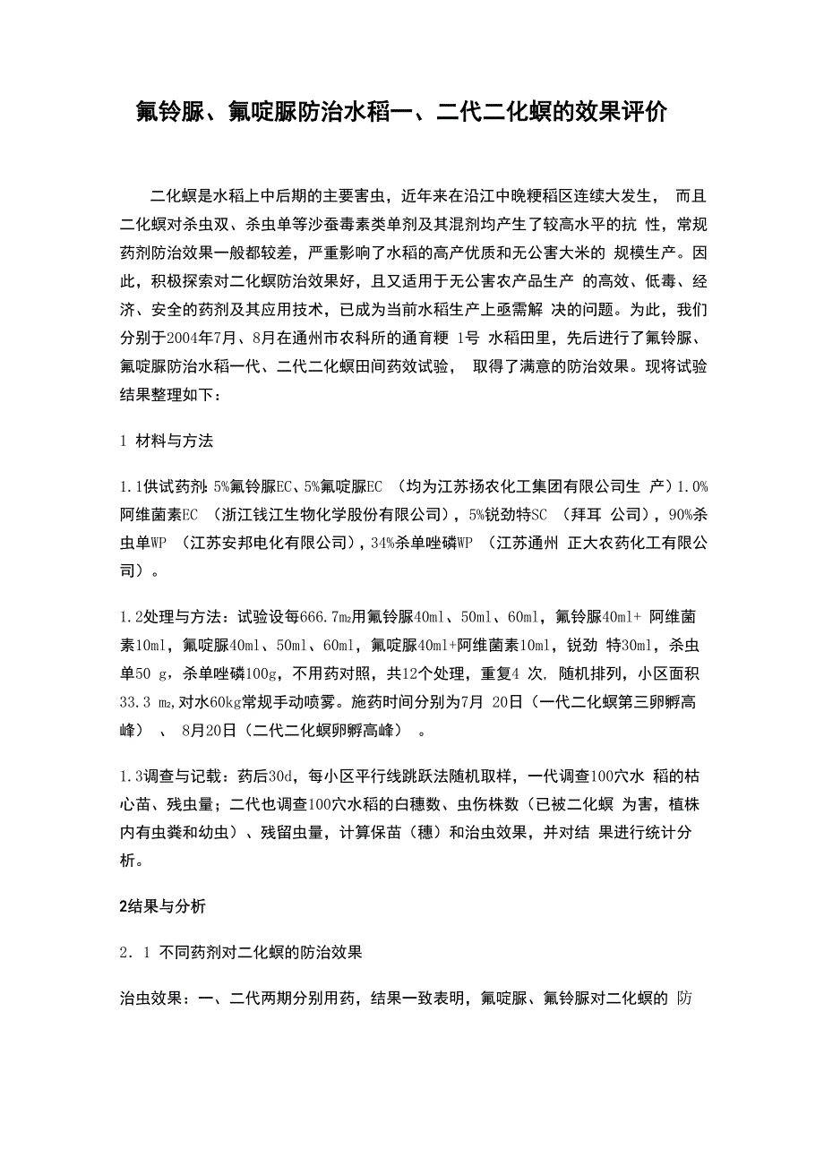 氟铃脲对比实验_第1页
