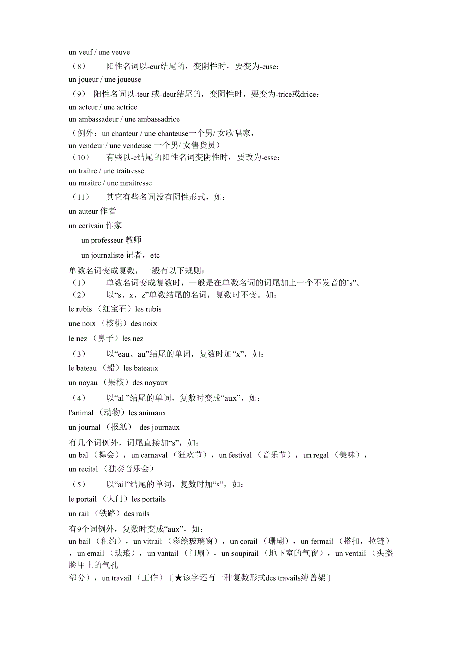 最全的法语语法_第2页