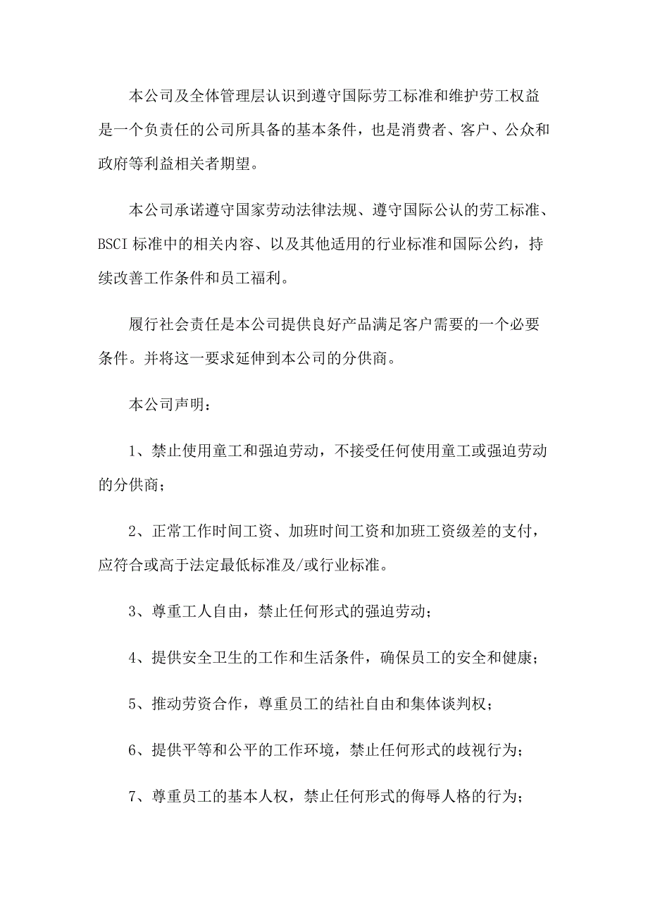 售后服务承诺书(通用15篇)【最新】_第2页