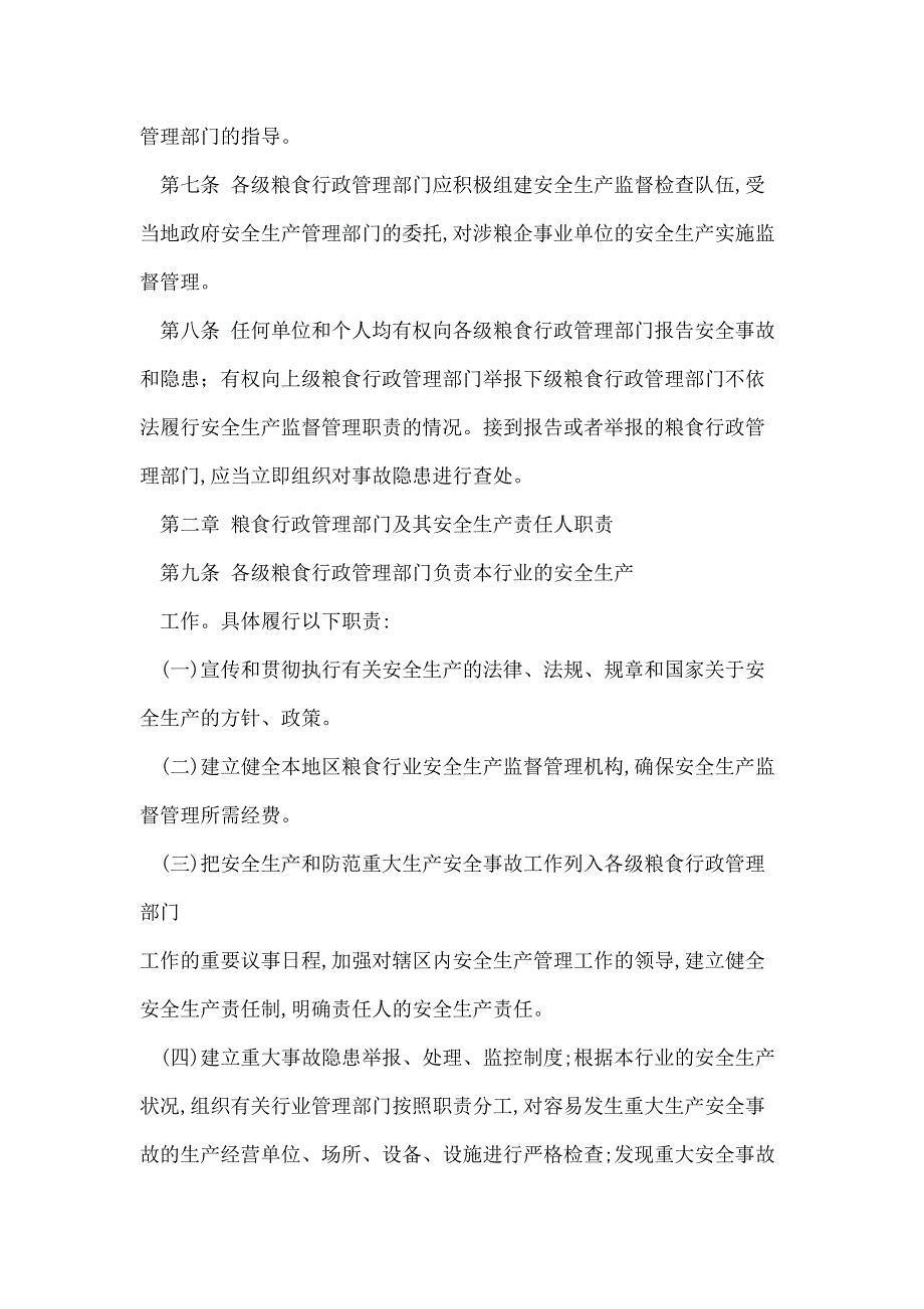 江苏省粮食局安全生产责任制_第2页