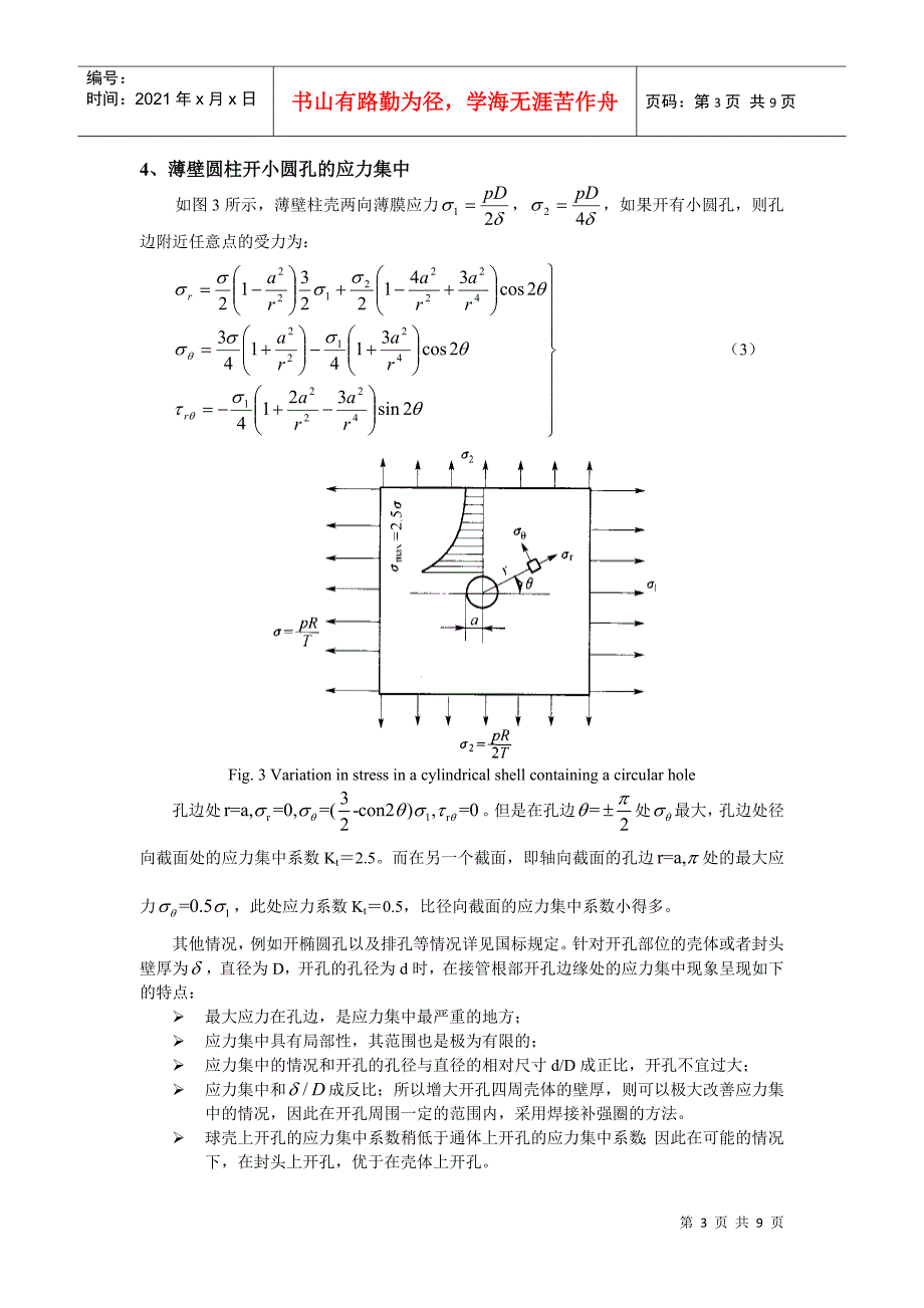 压力容器的开孔与补强_第3页