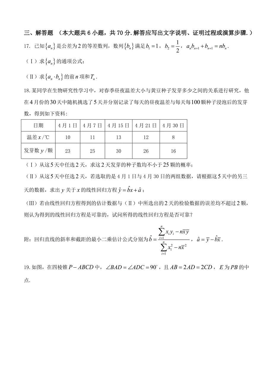 内蒙古呼和浩特市高三第二次模拟考试数学文试卷含答案_第4页