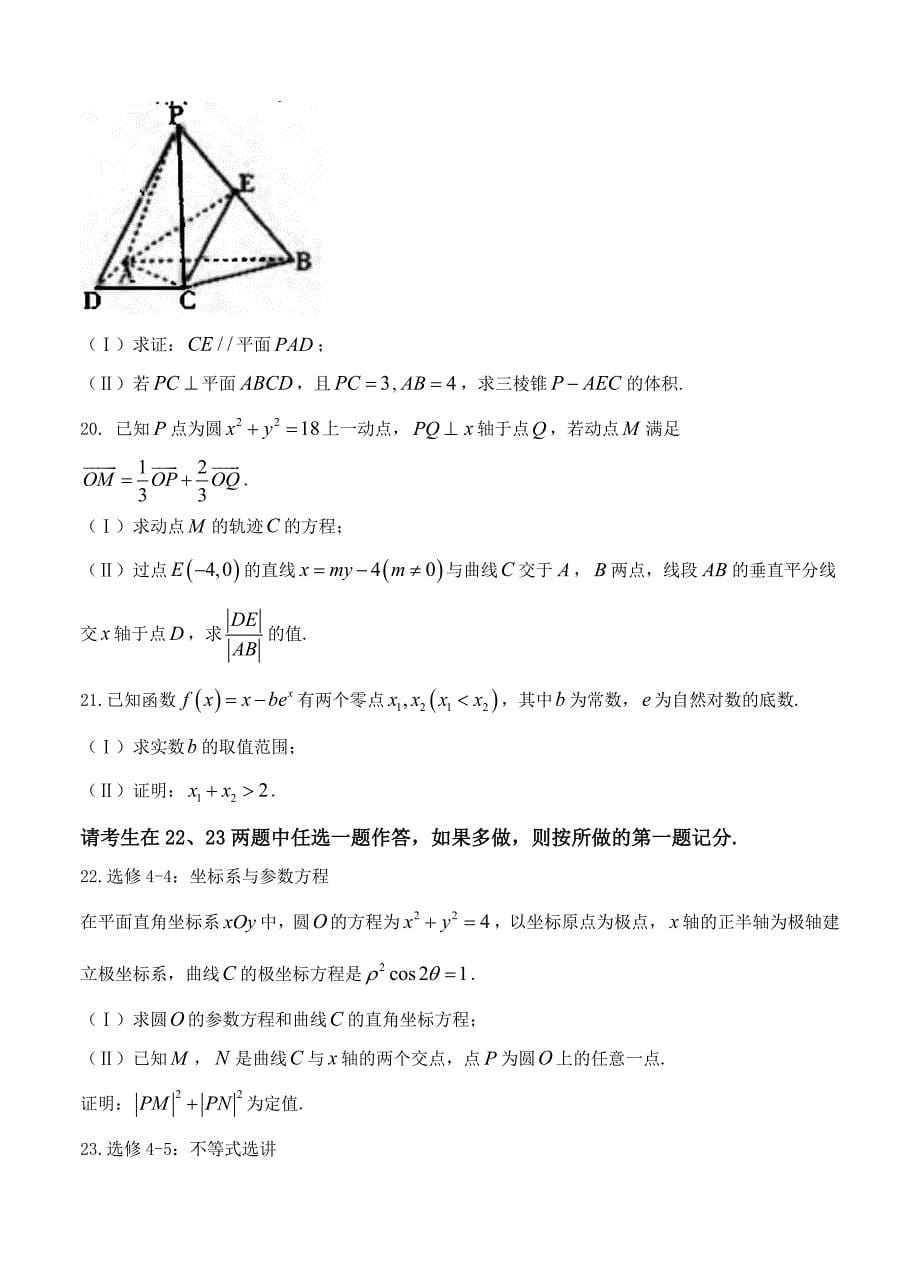 内蒙古呼和浩特市高三第二次模拟考试数学文试卷含答案_第5页