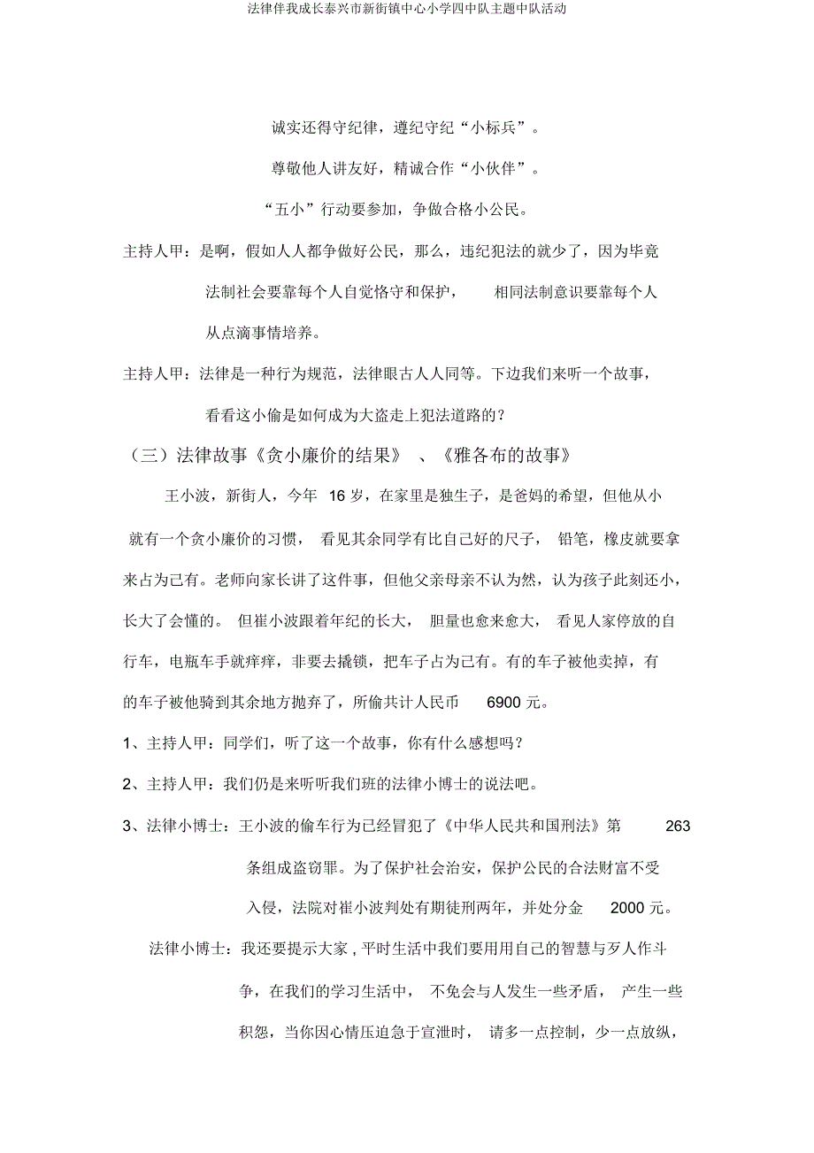 法律伴我成长泰兴市新街镇中心小学四中队主题中队活动.doc_第3页