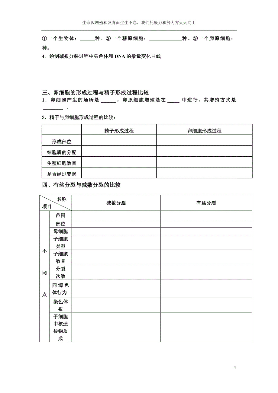 专题七、九 细胞增殖.doc_第4页