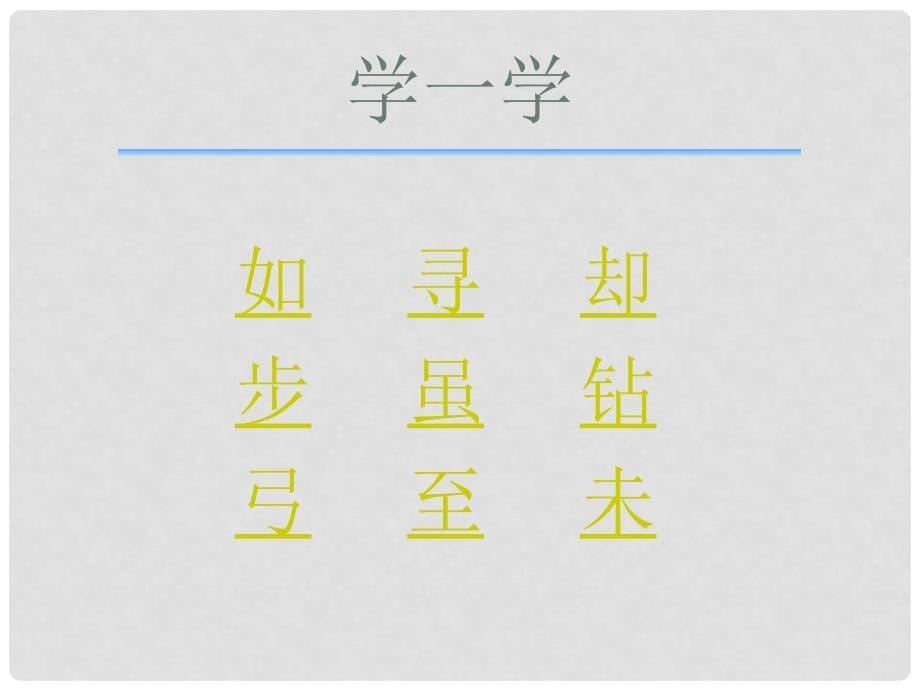 二年级语文上册 《天鹅、大虾和梭鱼》教学演示课件 北师大版_第5页