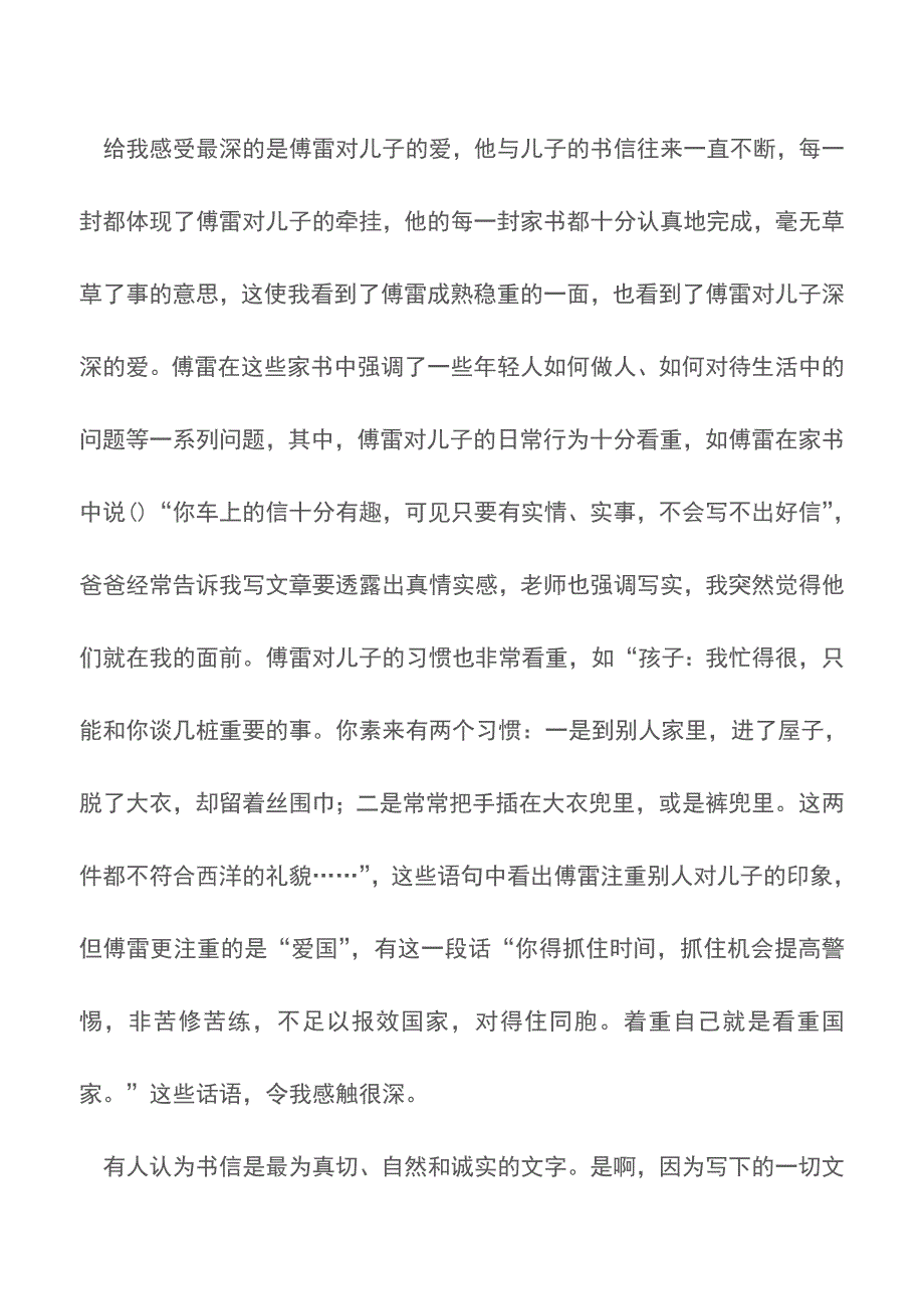 《傅雷家书》读书笔记2000字【精品文档】.doc_第3页