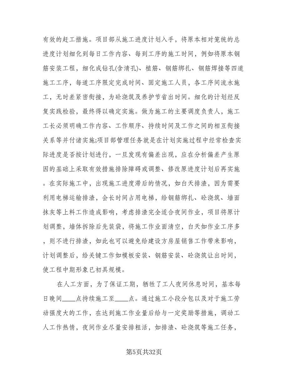 物业项目经理上半年工作总结（六篇）.doc_第5页